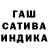 ГАШИШ индика сатива emjan emrecan